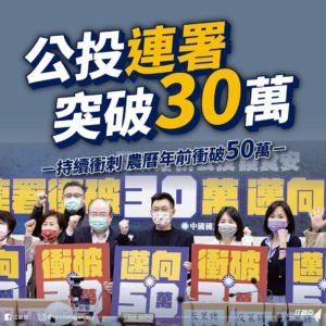 國民黨公投連署逾30萬份 達「成案門檻」