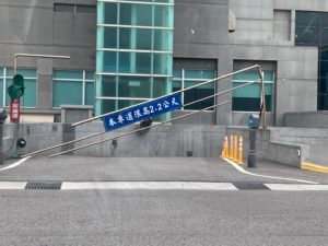 三總澎分院停車場柵欄疑遭強風吹倒