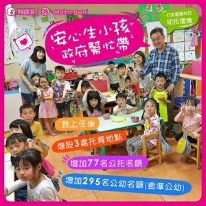 安心生小孩   政府幫忙帶