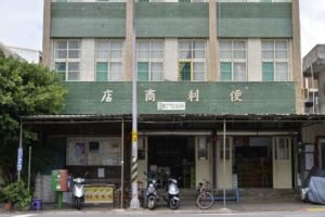 馬高人的青春記憶 「便利商店」100年了