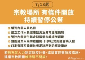 中央疫情指揮中心今天決定三級警戒維持至7月26日(老高)