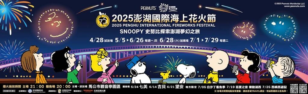 114年海上花火節
