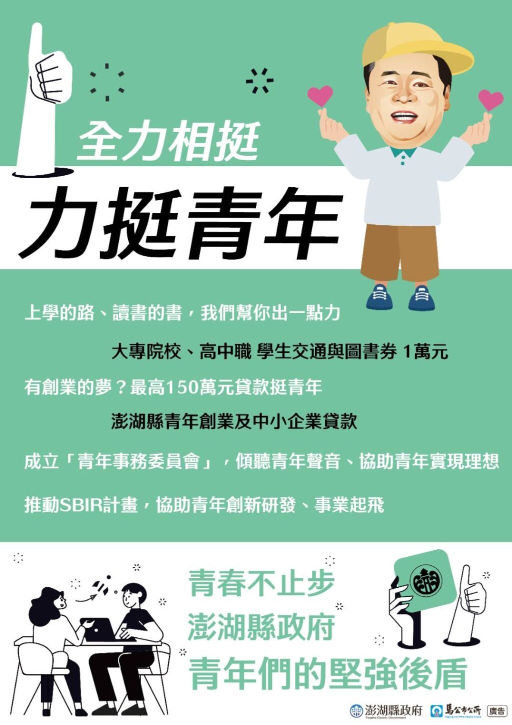 力挺青年