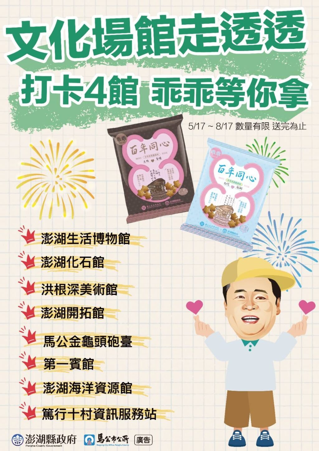 打卡4館 乖乖等你拿