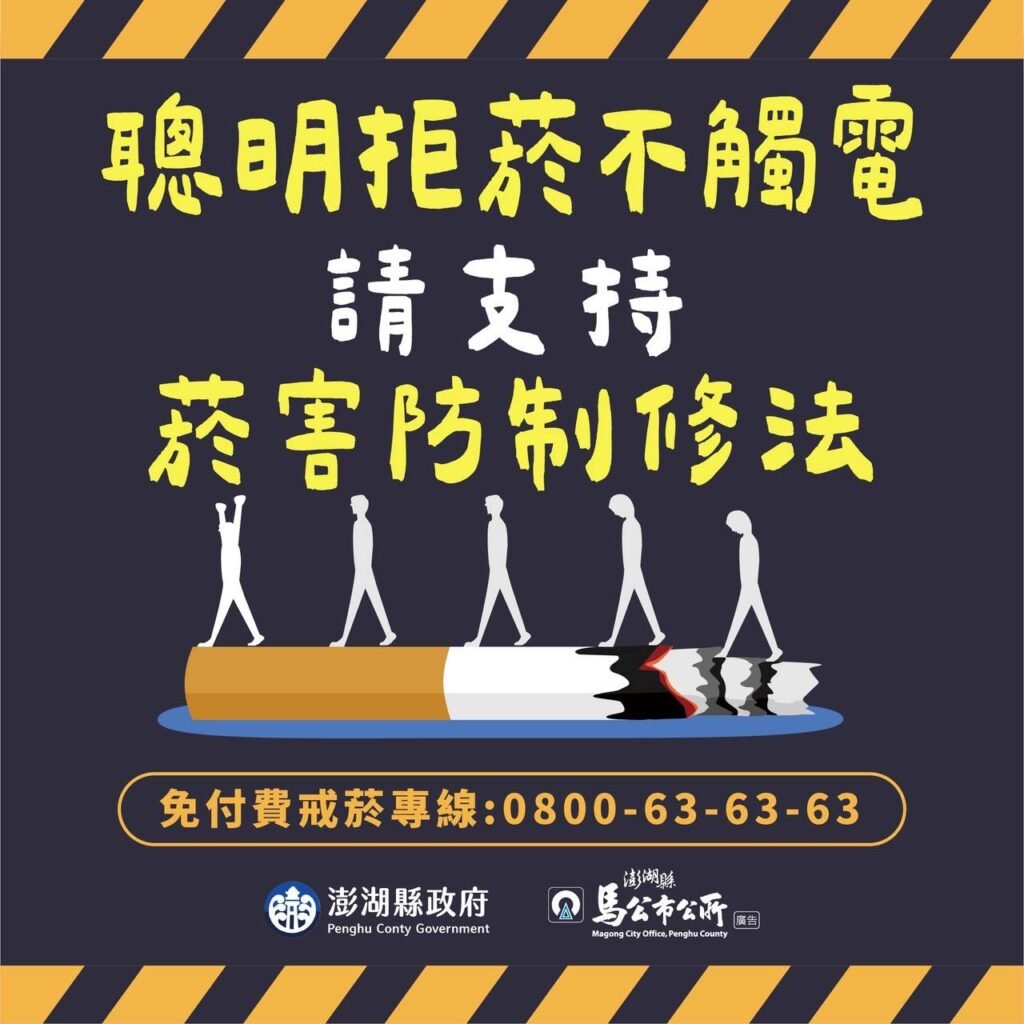 菸害防制宣導